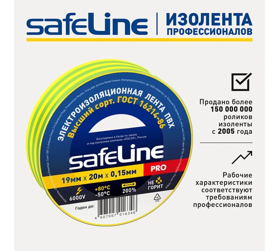 Изолента Safeline 19/20 желто-зеленый 12123