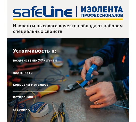 Изолента Safeline 19/20 желто-зеленый 12123 - выгодная цена