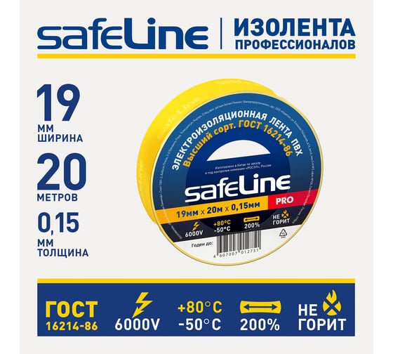 Изолента Safeline 19/20 желтый 9367