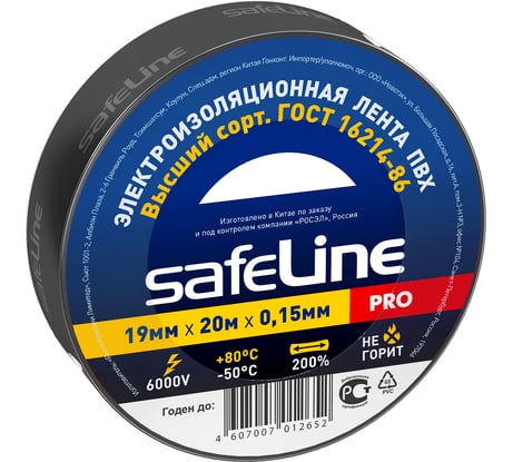 Изолента Safeline ПВХ 19мм х 20м черная 9366