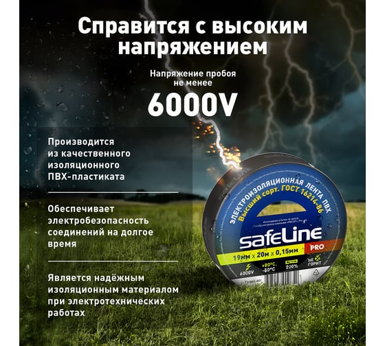 Изолента Safeline 19/20 черный 9366