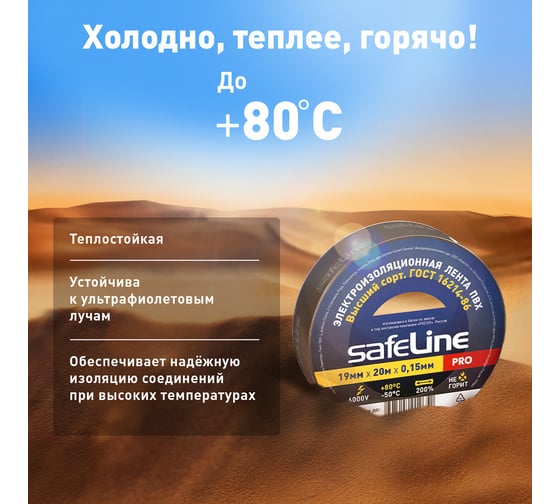 Изолента Safeline 19/20 черный 9366