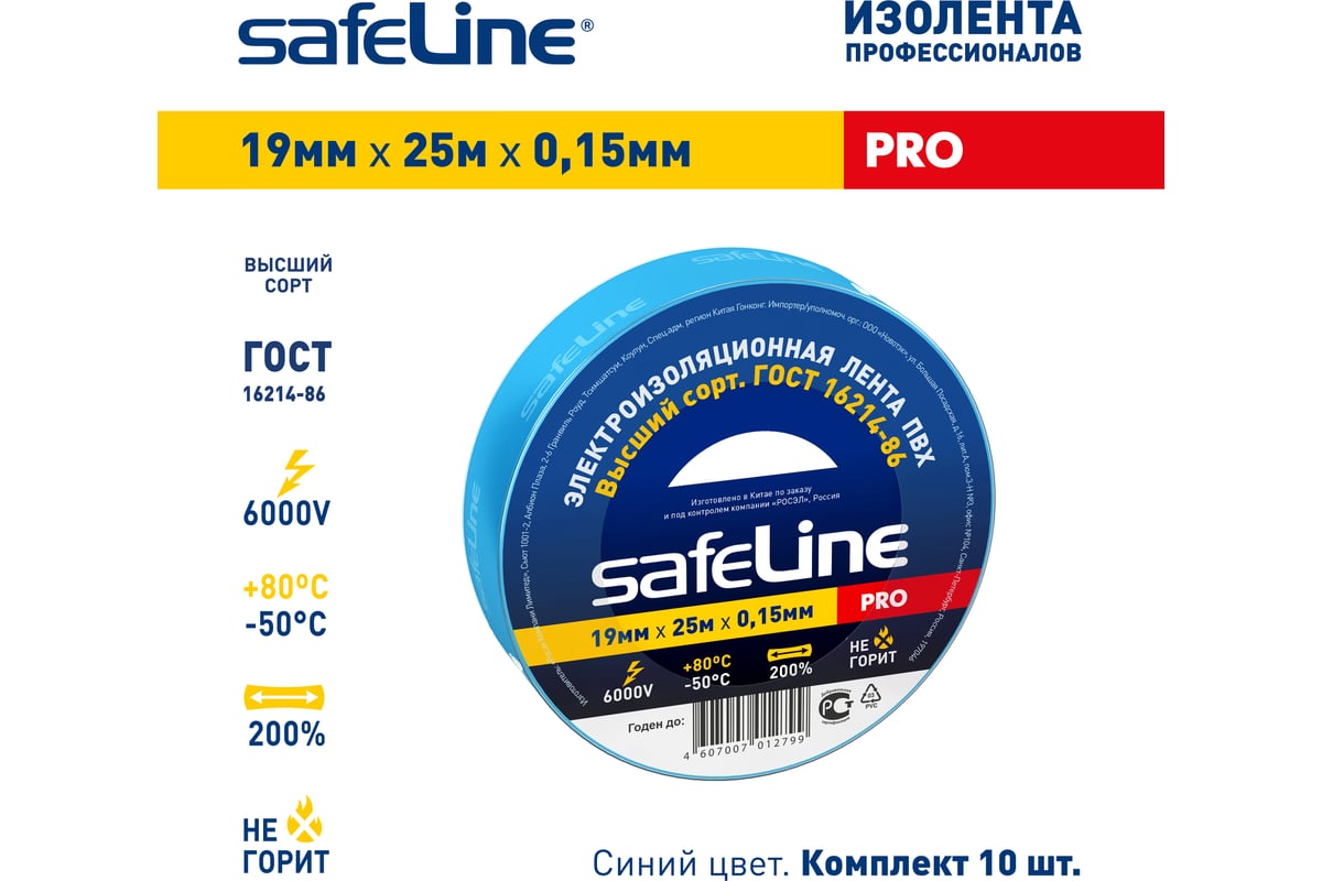 Изолента Safeline 19/25 синий 9374 - выгодная цена, отзывы ...