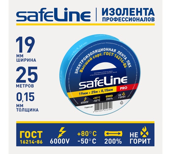Изолента Safeline 19/25 синий 9374