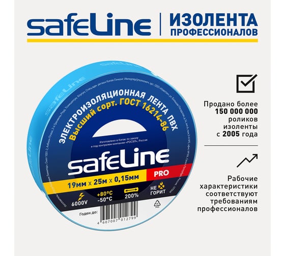 Изолента Safeline 19/25 синий 9374