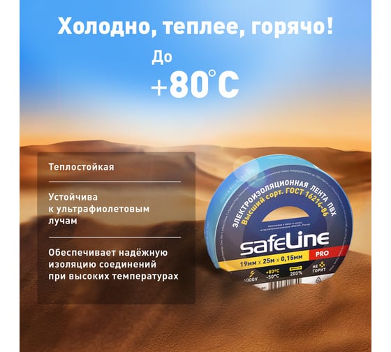 Изолента Safeline 19/25 синий 9374