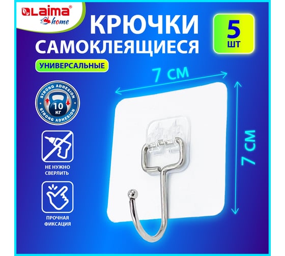 Самоклеящиеся универсальные крючки LAIMA 7x7 см, комплект 5 шт., сталь + пвх 608790