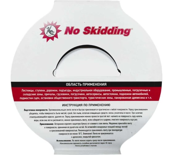 Противоскользящая лента No Skidding оранжевая, 2.5 см, 18.3 м NS5101O