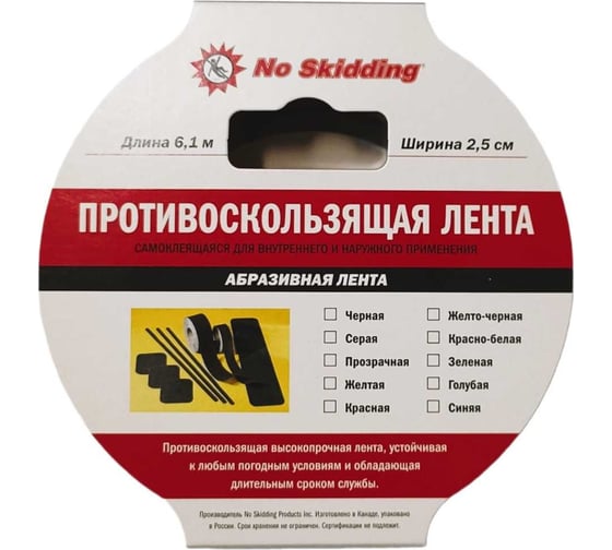 Противоскользящая лента No Skidding голубая, 2.5 см, 6.1 м NS5101LB20