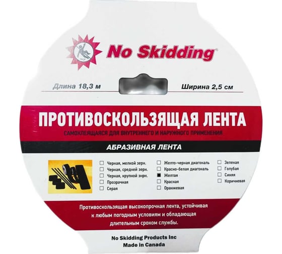 Противоскользящая лента No Skidding жёлтая, 2.5 см, 18.3 м NS5101Y