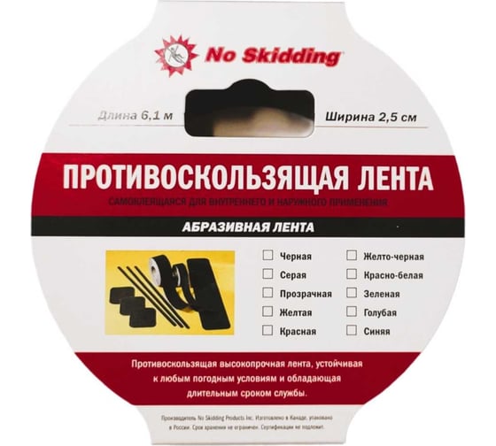 Противоскользящая лента No Skidding сигнальная красно-белая, 2.5 см, 6.1 м NS5101WR20
