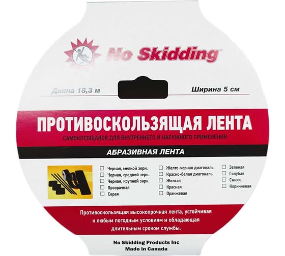 Противоскользящая лента No Skidding серая, 5 см, 18.3 м NS5102GR