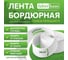 Бордюрная самоклеящаяся лента FABERHAUS 38 мм, 3,2 м розовая (блистер) 4680427128523 2