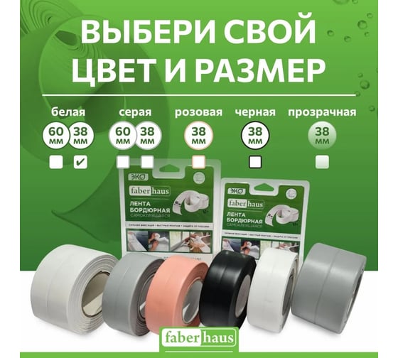 Бордюрная самоклеящаяся лента FABERHAUS 38 мм, 3,2 м серая (блистер) 4680427128486
