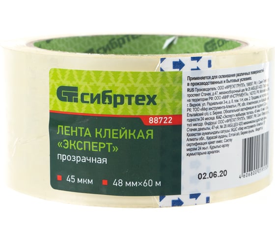 Клейкая лента СИБРТЕХ "Эксперт", 45 мкм, 48 мм х 60 м, цвет прозрачный 88722