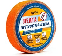 Противоскользящая лента PALITRA TECHNOLOGY оранжевая 10159-h25-r5
