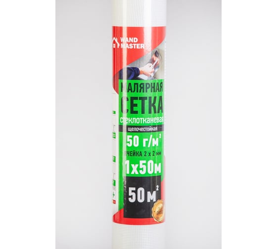 Сетка Wand Master 2х2 мм, 1х50 м 000000634