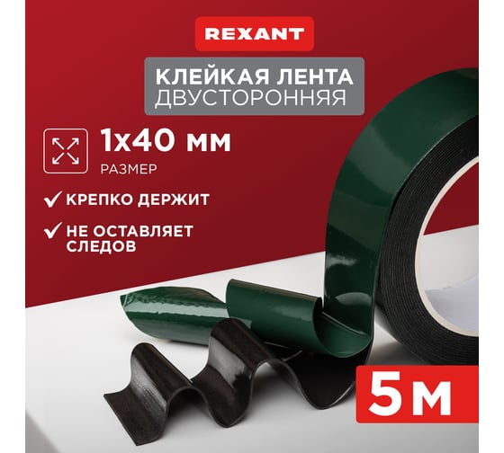 Двухсторонняя клейкая лента REXANT черная, вспененная ЭВА основа, 40 мм, ролик 5 м 09-6140