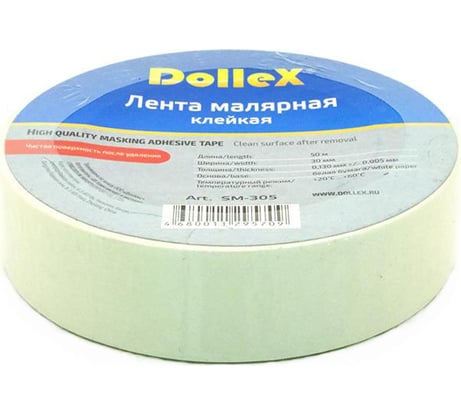 Малярная лента DolleX, 30 мм х 50 м, SM-305