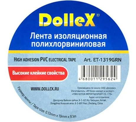 Изоляционная лента DolleX 19 мм х 9,10 м, зеленая, ПВХ PVC ET-1319GRN