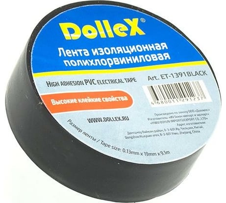 Изоляционная лента DolleX 19 мм х 9,10 м, черная, ПВХ PVC ET-1391BLACK