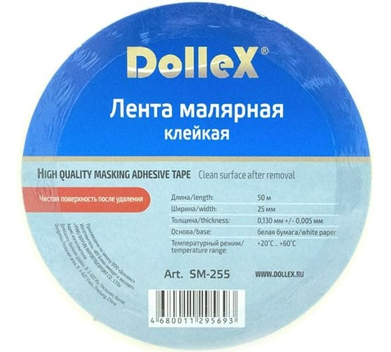 Малярная лента DolleX, 25 мм х 50 м SM-255