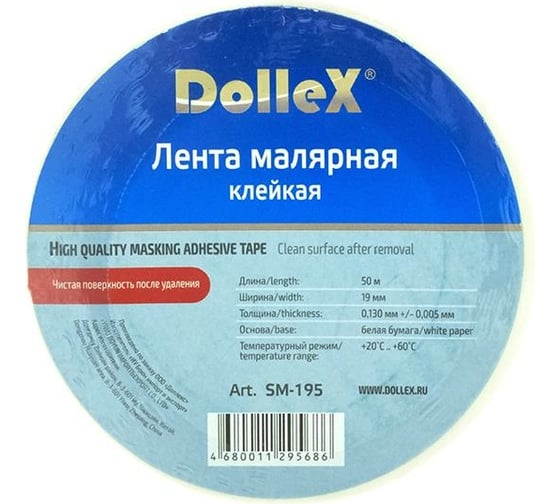 Малярная лента DolleX 19 мм х 50 м SM-195