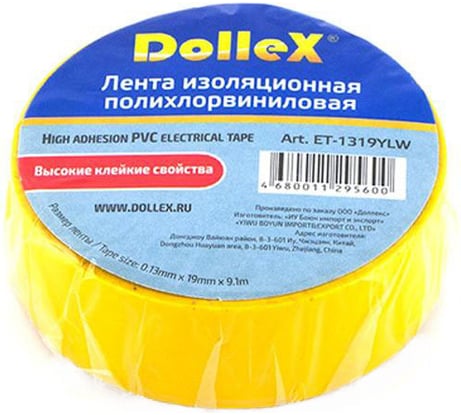 Изоляционная лента DolleX, 19 мм х 9,10 м, желтая, ПВХ PVC, ET-1319YLW