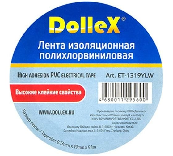 Изоляционная лента DolleX, 19 мм х 9,10 м, желтая, ПВХ PVC, ET-1319YLW