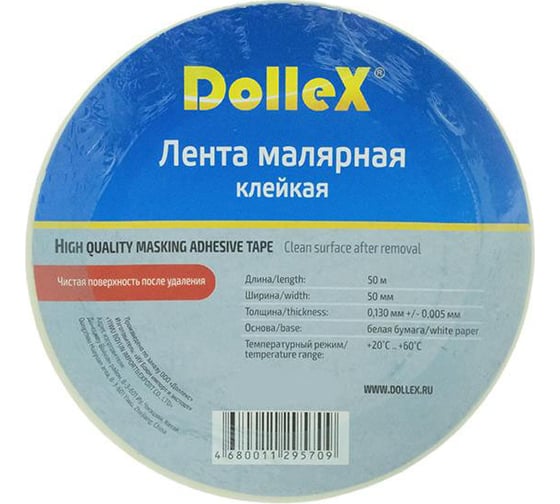 Малярная лента DolleX 50 мм х 50 м SM-505