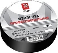 Изолента класс А EKF, 0,18 х 19 мм, 20 м, черная, Basic SQplc-iz-a-b