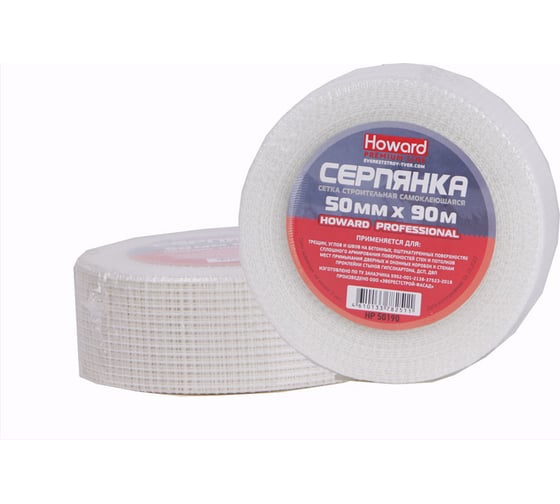 Самоклеящаяся серпянка HOWARD Professional 50 мм х 90 м 00-00000502 1