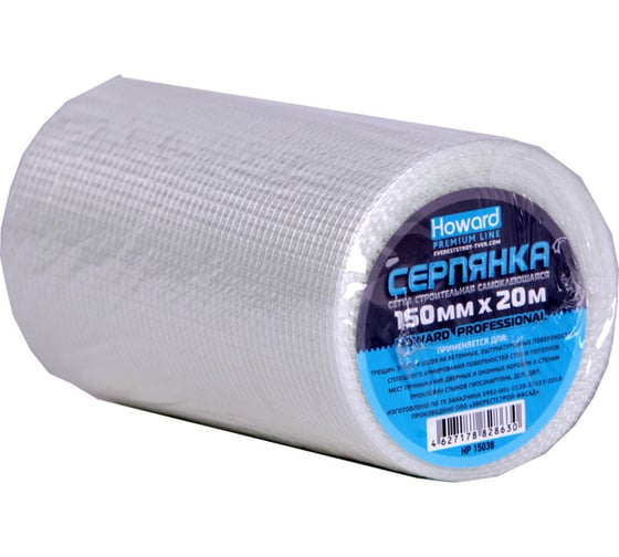Самоклеящаяся серпянка HOWARD Professional 150 мм, 20 м 00-00000497