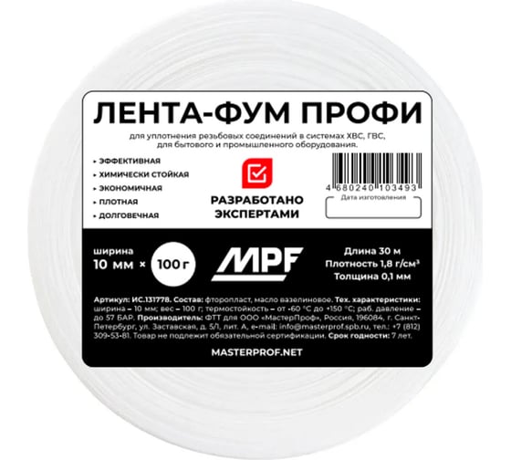 Лента фум повышенной плотности MPF professional 0,1х10 мм, 30 м ИС.131778