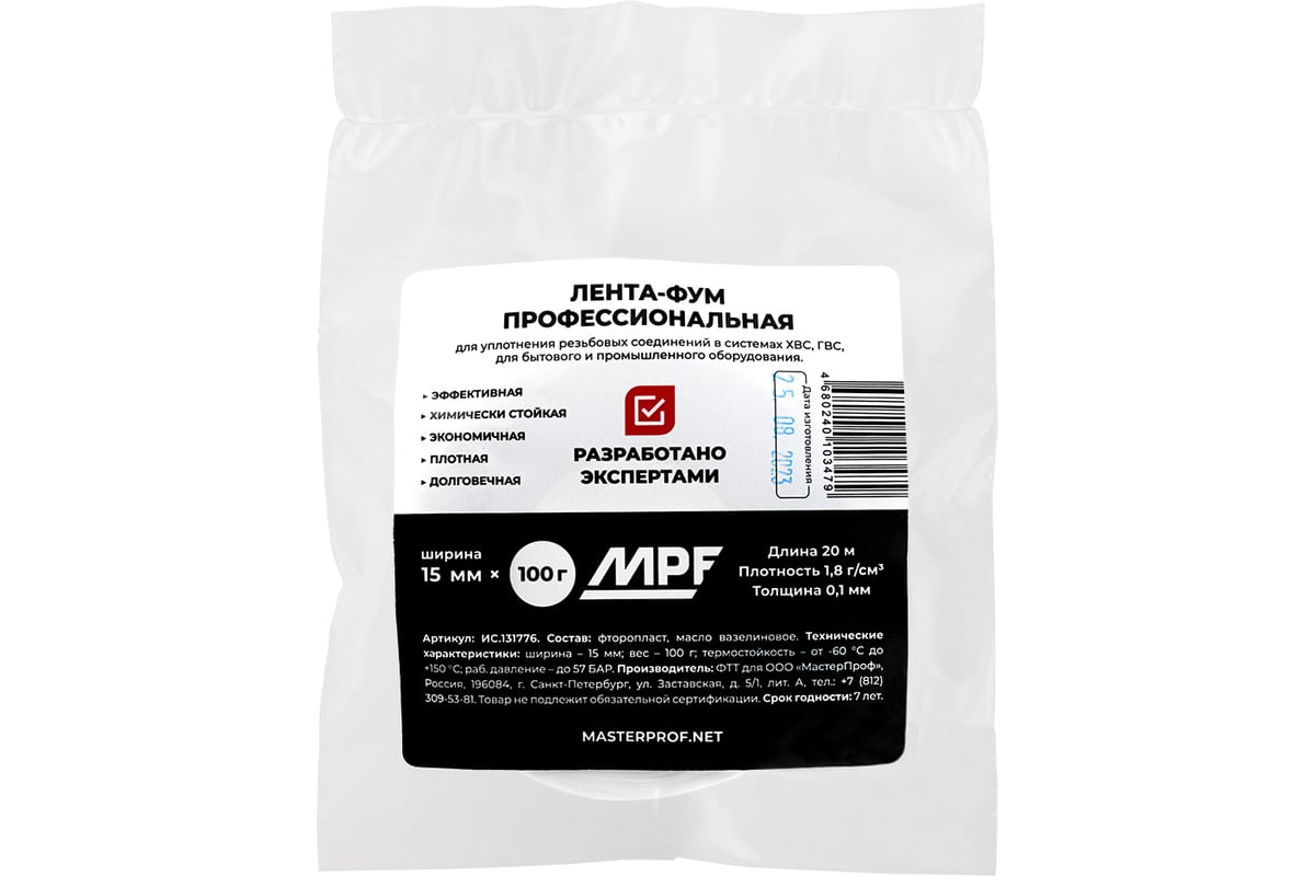 Лента фум повышенной плотности MPF professional 0,1х15 мм, 20 м ИС.131776 -  выгодная цена, отзывы, характеристики, фото - купить в Москве и РФ