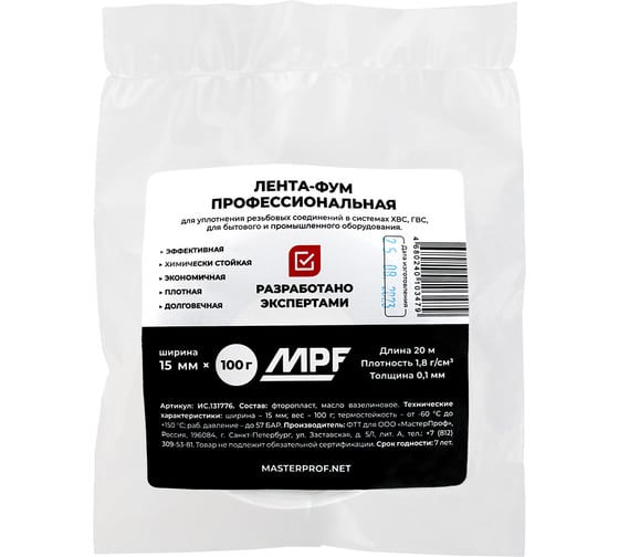 Лента фум повышенной плотности MPF professional 0,1х15 мм, 20 м ИС.131776