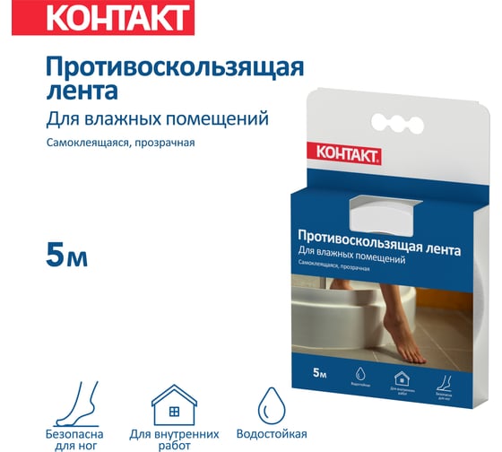 Противоскользящая самоклеящаяся лента для влажных помещений КОНТАКТ прозрачная, 20 мм, 5 м 24579