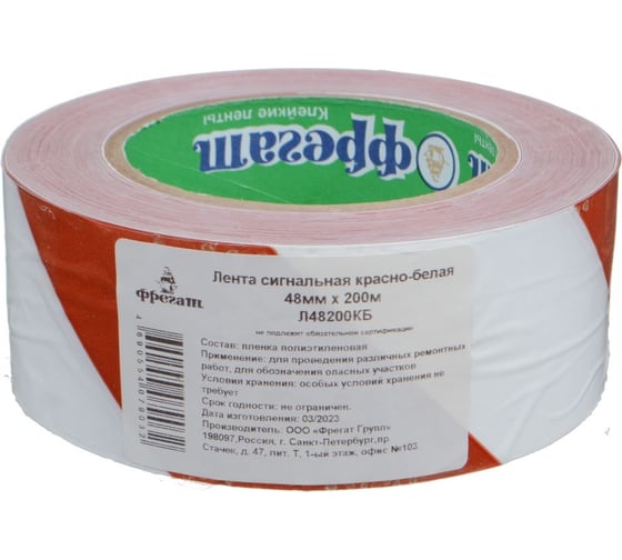 Сигнальная лента Фрегат красно-белая, 48 мм, 200 м Л48200КБ