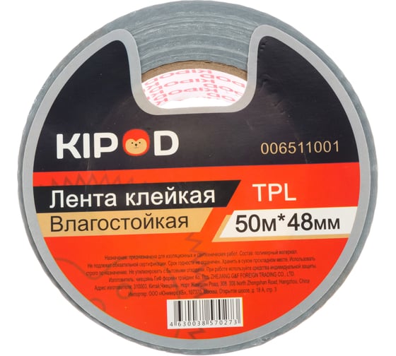 Клейкая лента KIPOD TPL 48мм х 50м 006511001