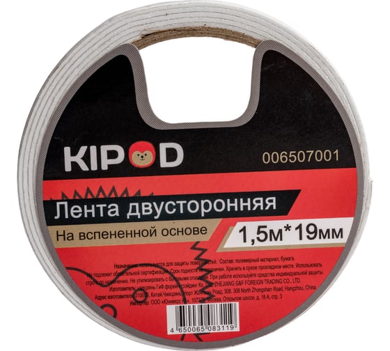 Двухсторонняя лента KIPOD на вспененной основе 19мм х 1,5м 006507001
