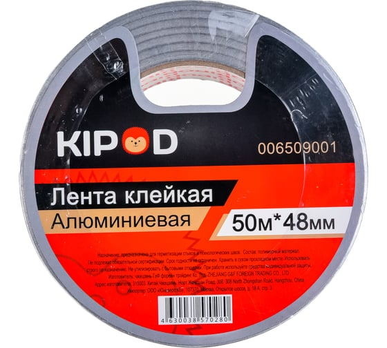 Алюминиевая клейкая лента KIPOD 48мм х 50м 006509001