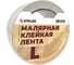 Малярная лента Сталер 50 ммх40 м М 120Н/1 1