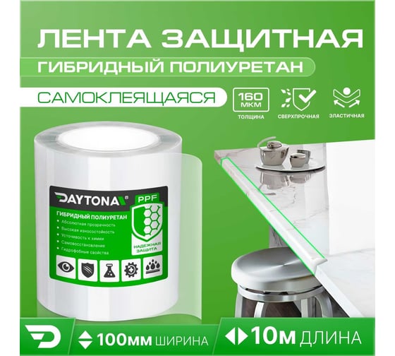 Сверхпрочная защитная бронепленка для мебели Daytona 162 мкм, 10 м, 100 мм, прозрачный самоклеящийся гибридный полиуретан MP1362010100