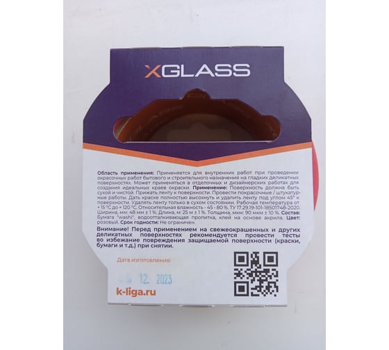 Малярная лента для деликатных поверхностей XGLASS бумага washi, розовая, 48 мм, 25 м 160488