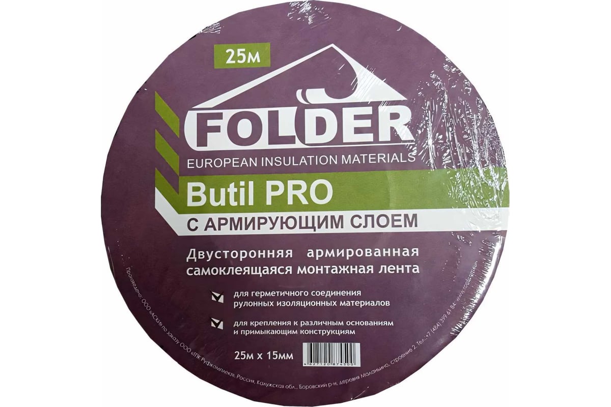 Бутилкаучуковая лента Folder BL PRO 15 мм x 25 м 343754 - выгодная цена ...