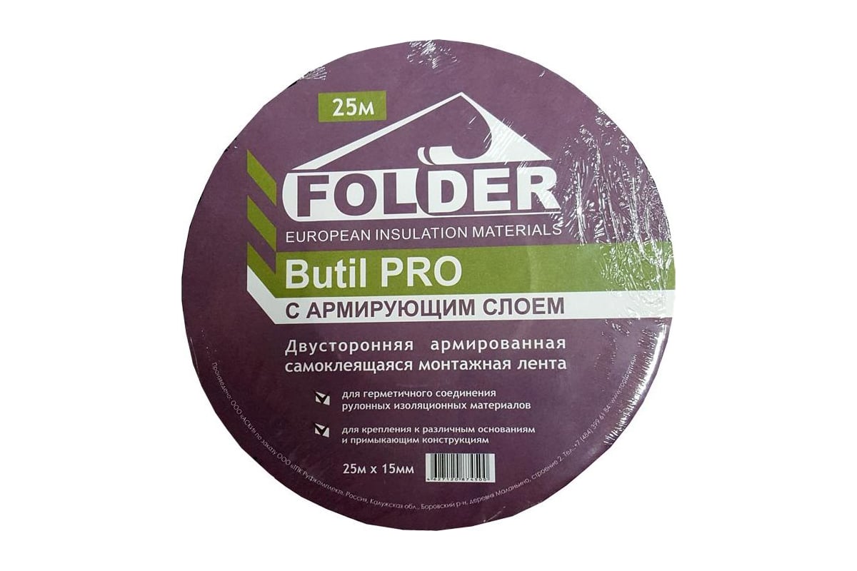 Бутилкаучуковая лента Folder BL PRO 15 мм x 25 м 343754 - выгодная цена,  отзывы, характеристики, фото - купить в Москве и РФ