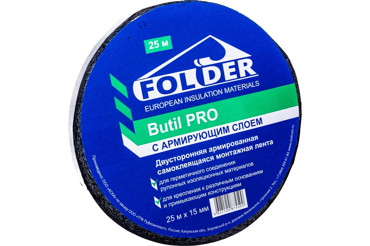 Бутилкаучуковая лента Folder BL PRO 15 мм x 25 м 343754