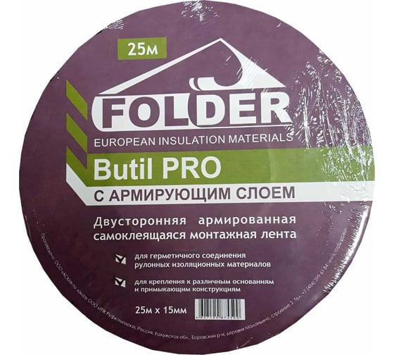 Бутилкаучуковая лента Folder BL PRO 15 мм x 25 м 343754