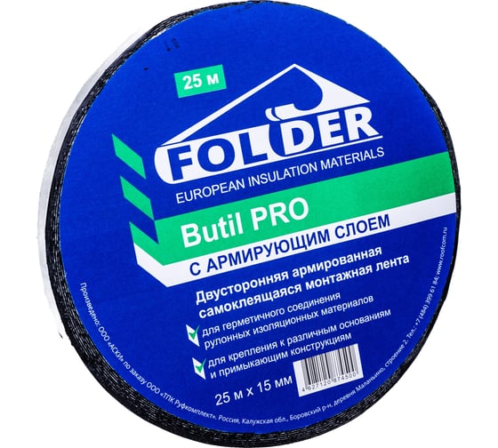Бутилкаучуковая лента Folder BL PRO 15 мм x 25 м 343754
