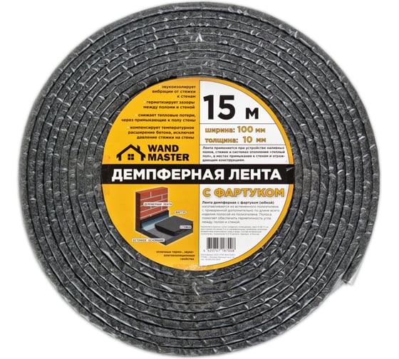 Демпферная лента Wand Master 100х10 мм, 15 м 000004137